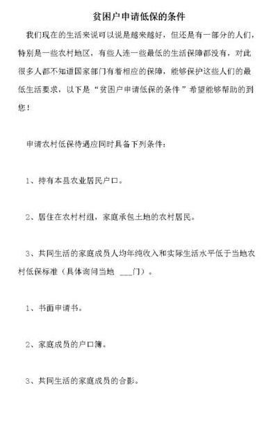 贫困户标准（贫困户标准是什么条件）