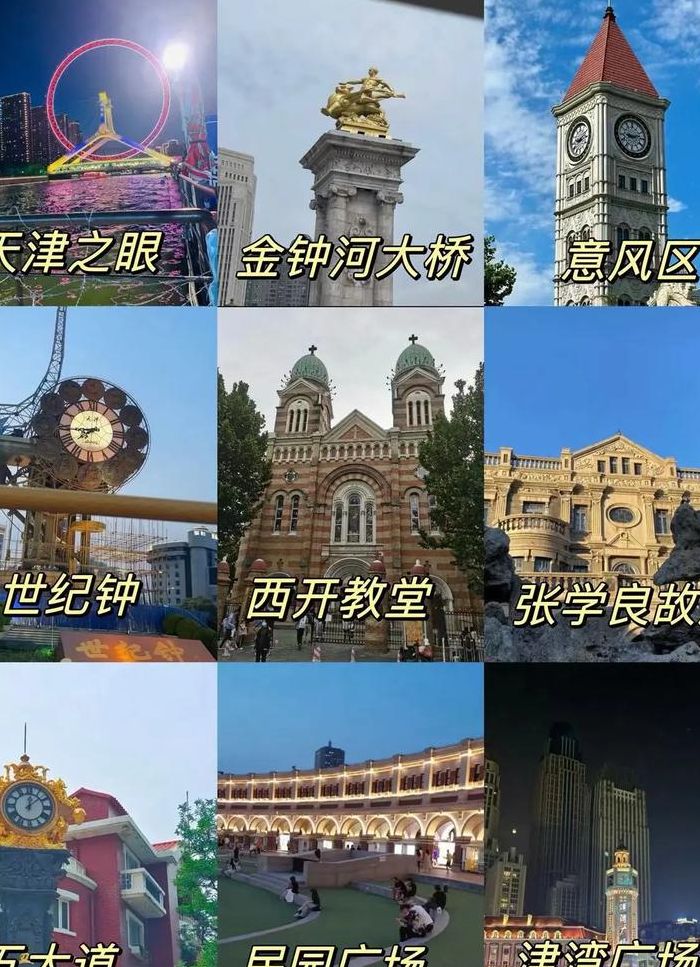 天津有什么好玩的（天津有什么好玩的地方）