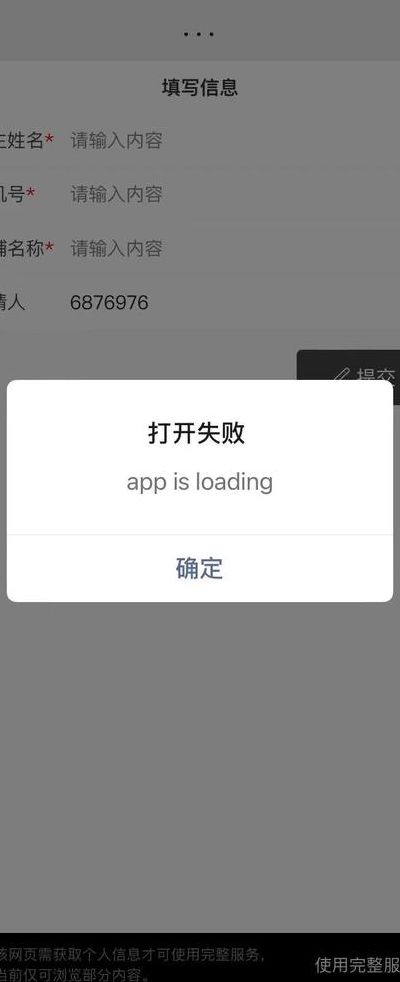 数据加载失败（wcl小程序数据加载失败）