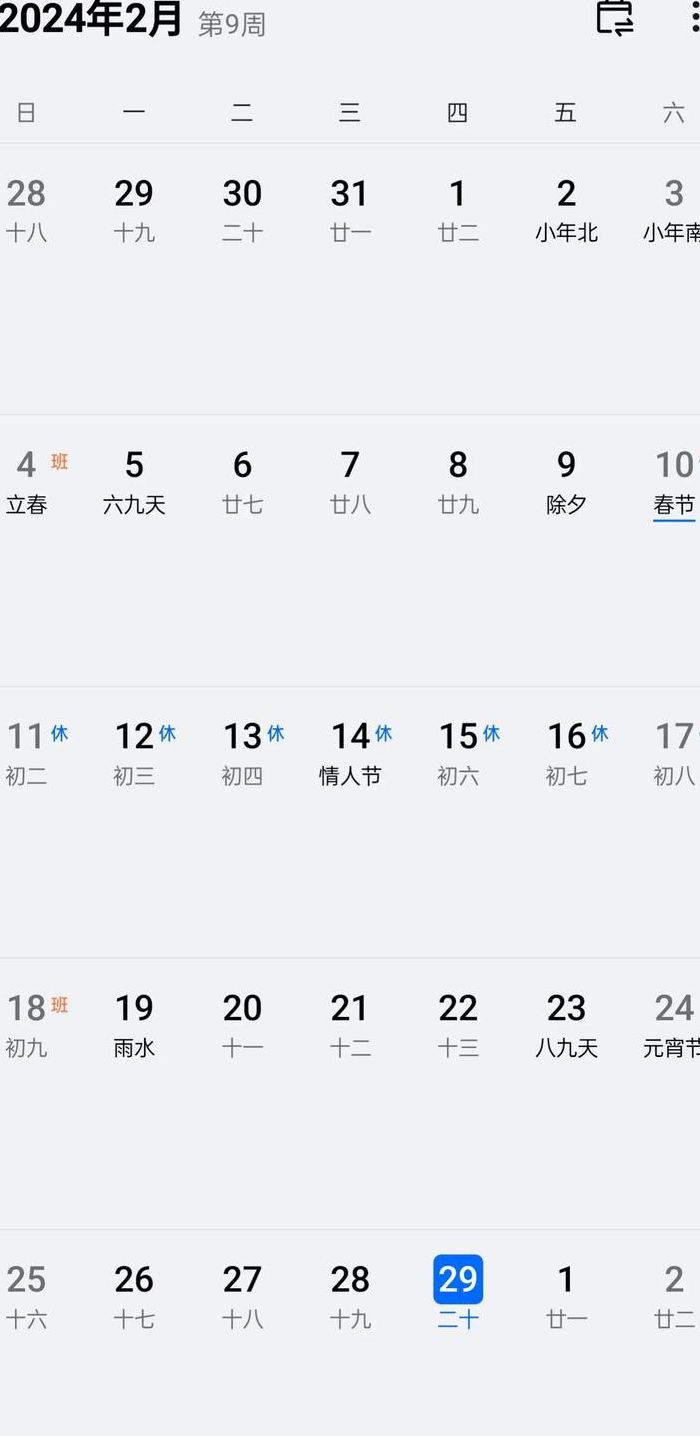 2012年2月有多少天（2013年2月有多少天）
