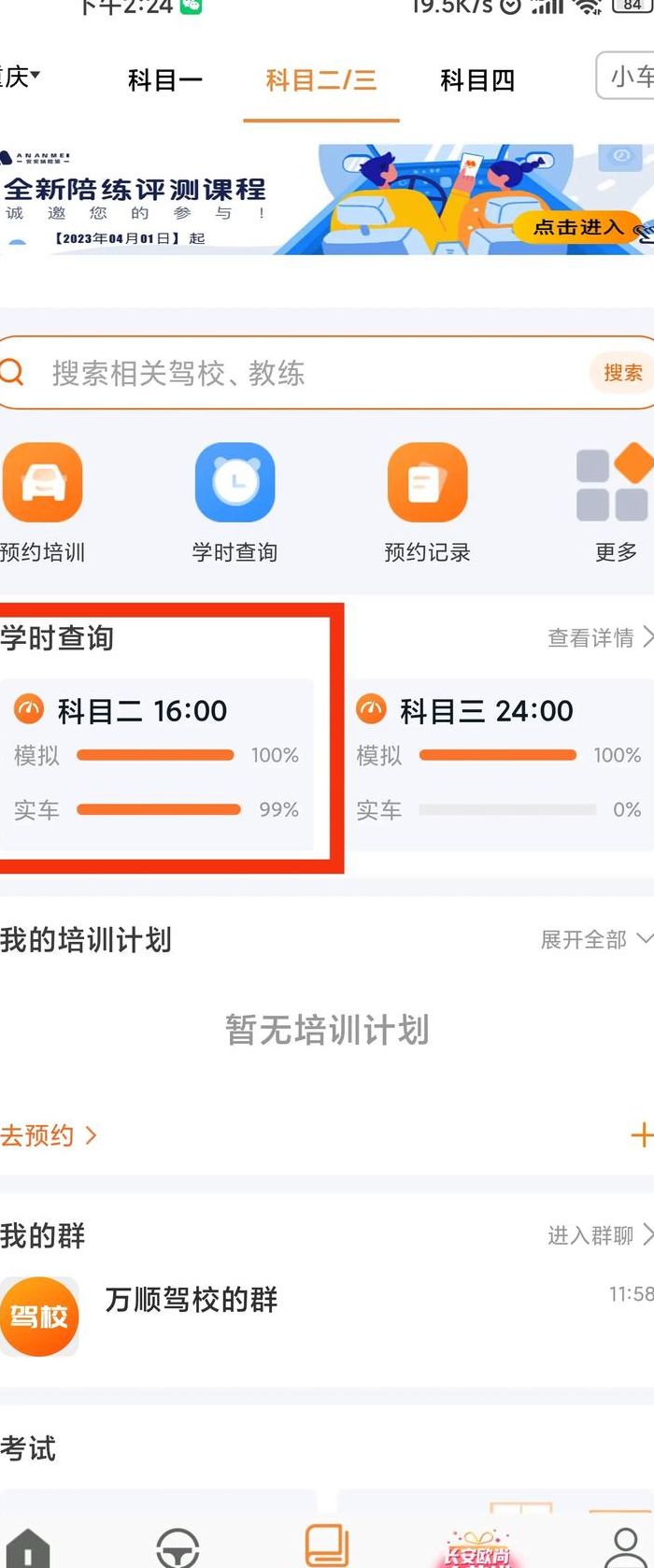 科目二学时查询官网（科目二有效学时查询）