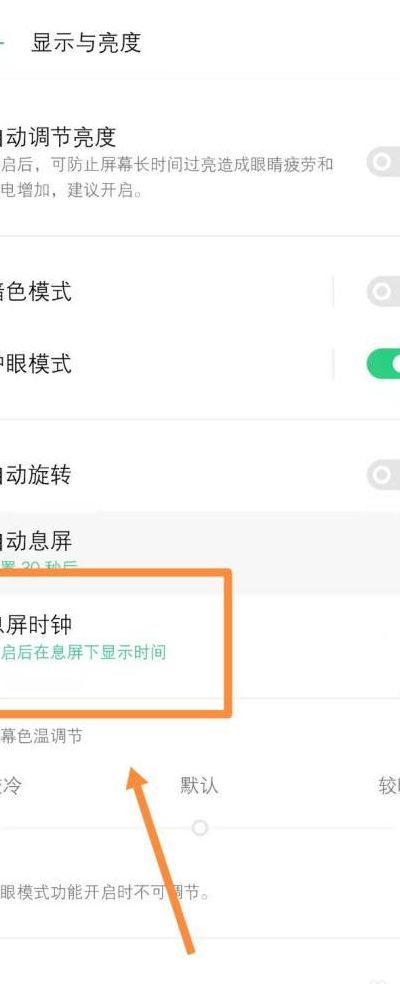 待机时间怎么设置（待机时间怎么设置oppo）