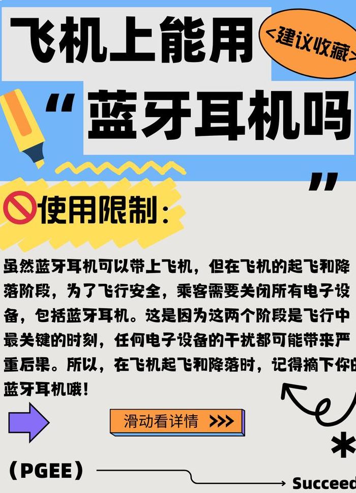 蓝牙耳机能带上飞机吗（飞机上蓝牙耳机能用吗）