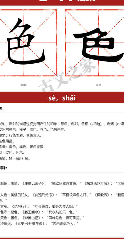 多的拼音怎么写（色的拼音怎么写）