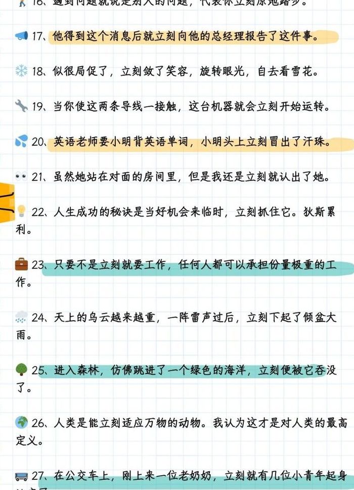 立刻什么起来填空（什么立刻什么起来）
