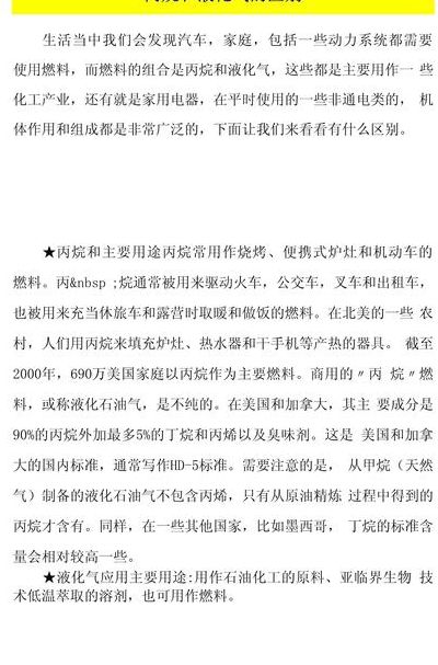 丙烷和液化气的区别（丙烷和液化气的区别在哪里）
