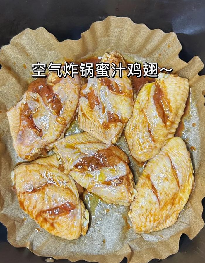 空气炸锅鸡翅（空气炸锅鸡翅怎么做好吃又简单视频）