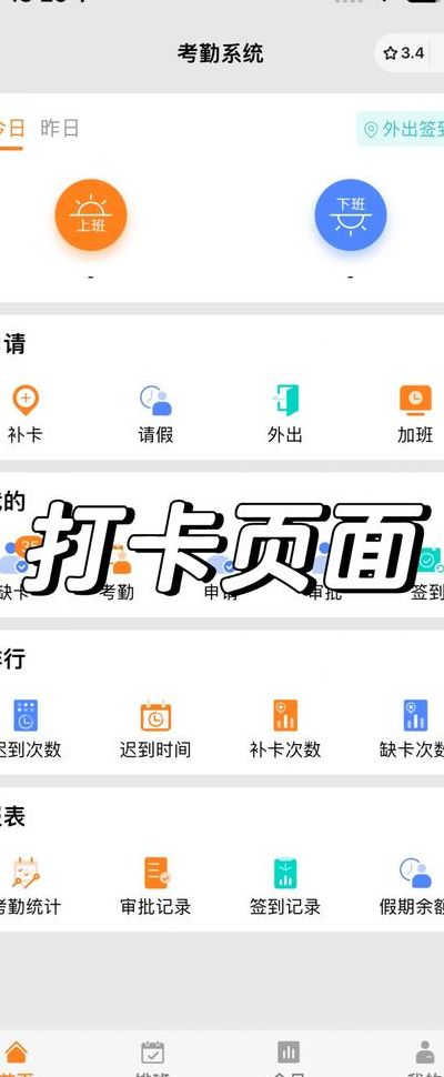 手机考勤软件（手机考勤软件可以通过热点定位吗）