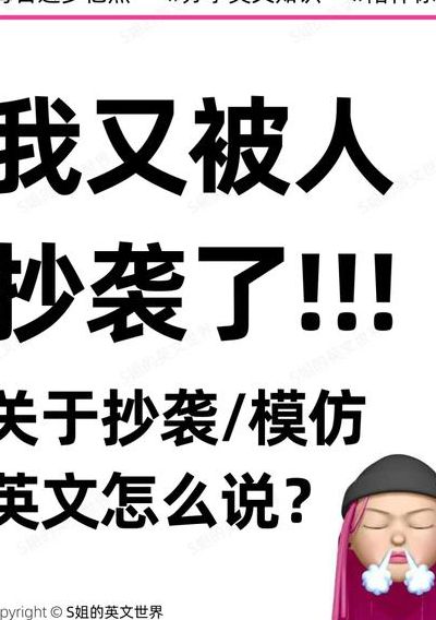 抄袭的英文（抄袭的英文 Copy）