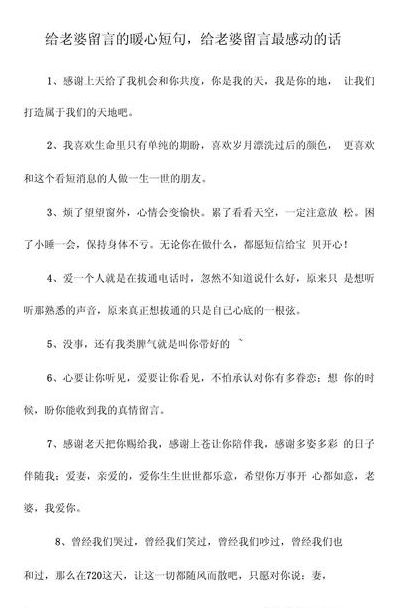 情侣留言暖心句子简短（情侣最暖心的留言经典句子）