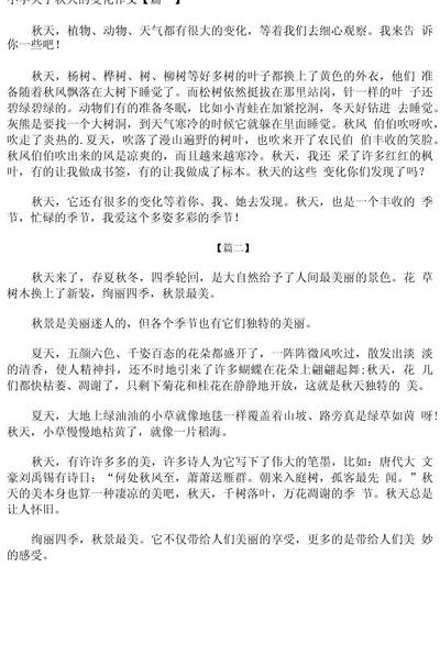 秋天的变化有哪些变化（秋天的变化有哪些变化日记）