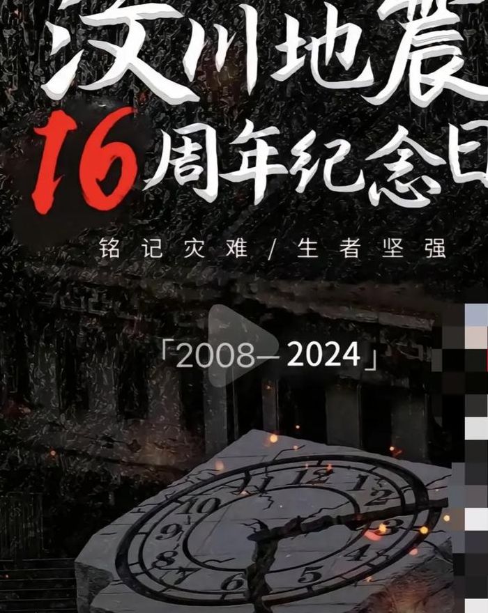 汶川地震是哪一年（汶川地震是哪一年几月份）