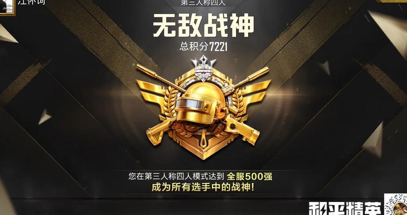 和平精英怎么上战神（王牌多少星上无敌战神）