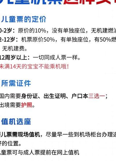怎样购买飞机儿童票