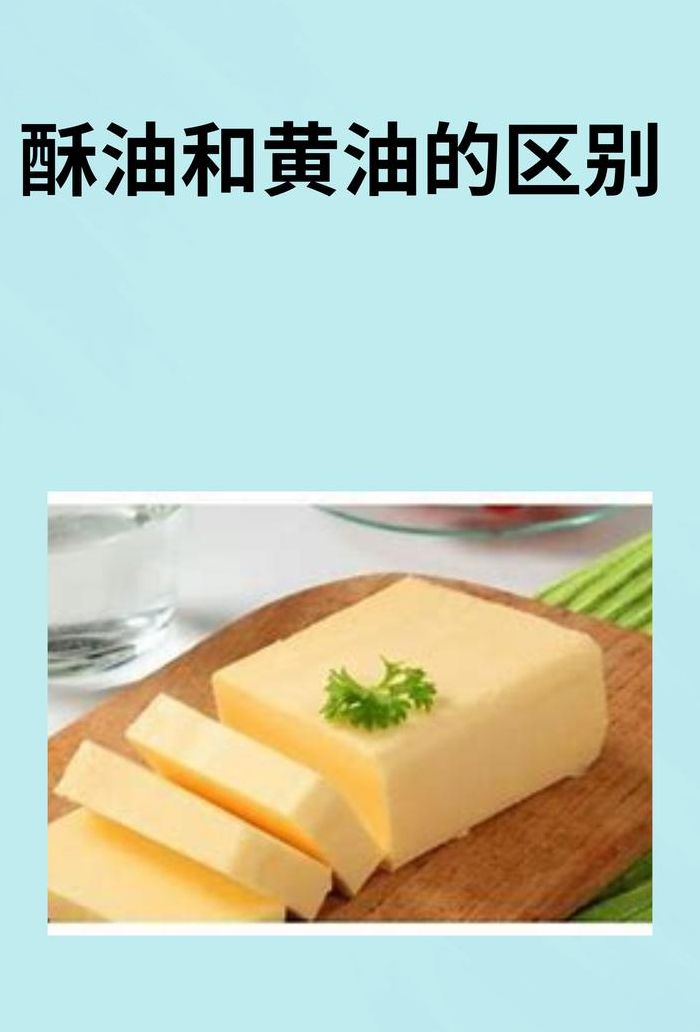 酥油是什么（酥油是什么油做成的）