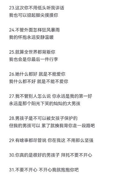 一句话让男朋友感动哭（一句话让男朋友心动）