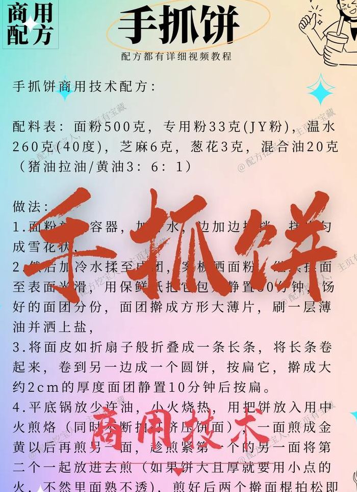 手抓饼要放什么调料（手抓饼放什么调料在里面）