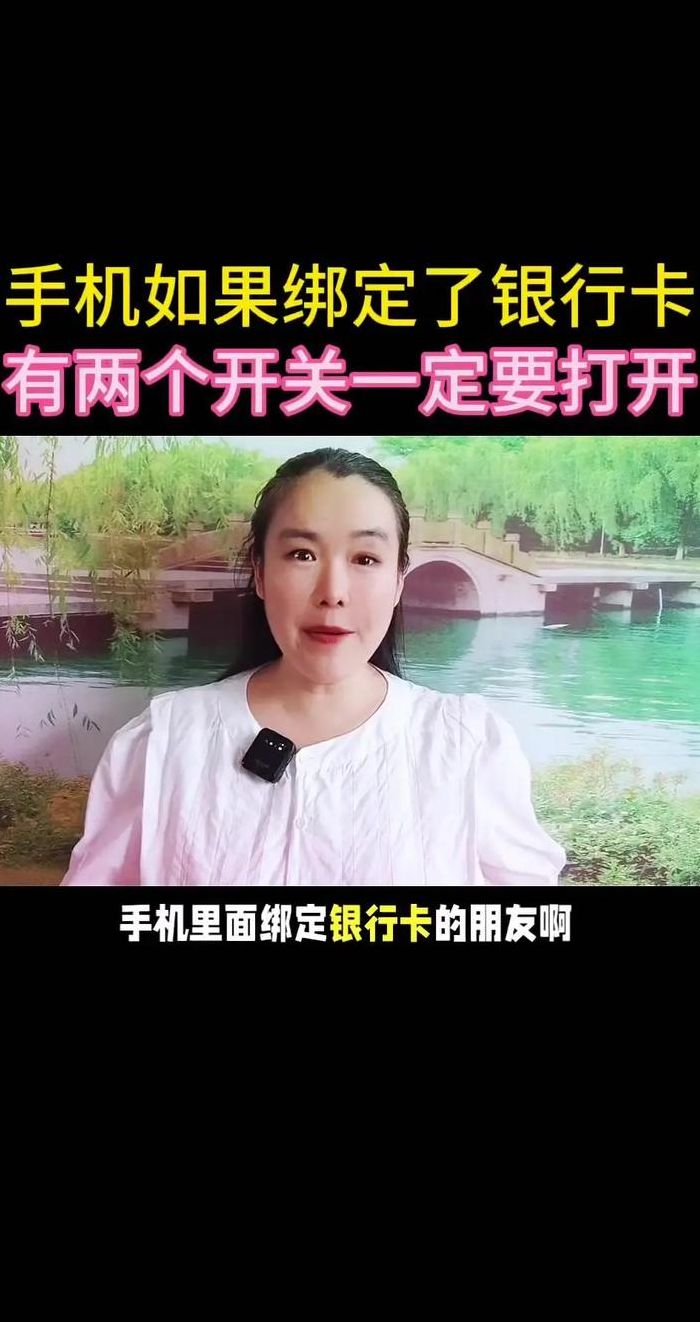 手机绑定银行卡（手机绑定银行卡可以绑别人的卡吗?）