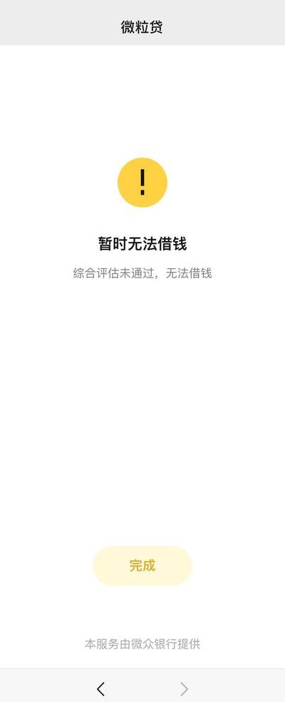 为什么没有微粒贷（微信为什么没有微粒贷）