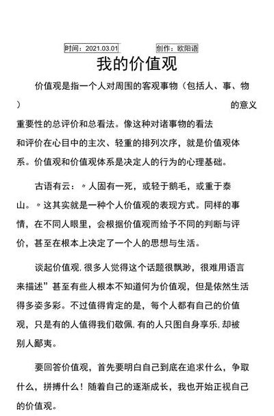 个人价值观有哪些（个人价值观有哪些方面的内容）