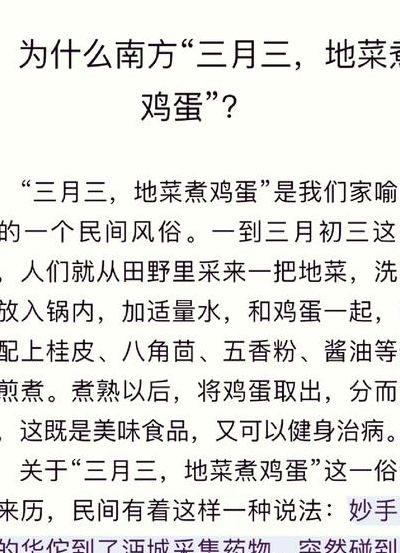 三月三吃荠菜煮鸡蛋（三月三吃荠菜煮鸡蛋是什么意思）