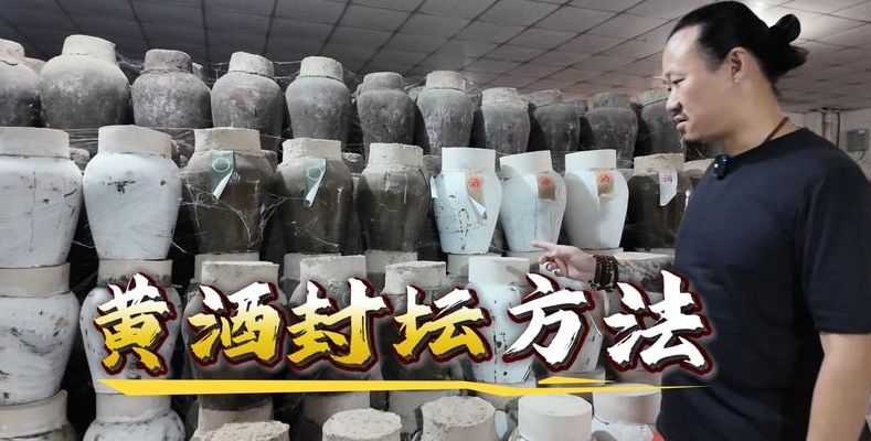 封酒坛的最好方法（黄泥封酒坛的最好方法）