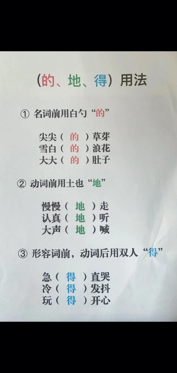 三个的的用法（的,地,得三个的用法）