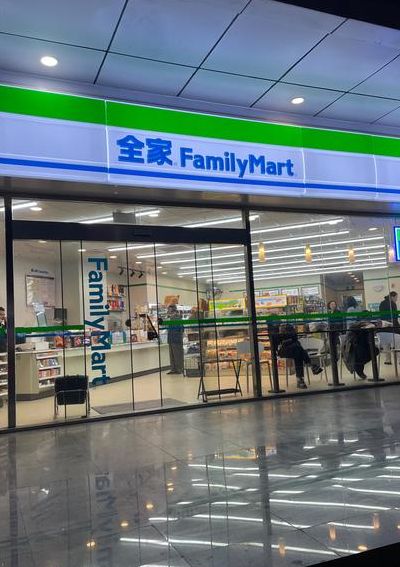 全家便利店（全家便利店加盟官网）