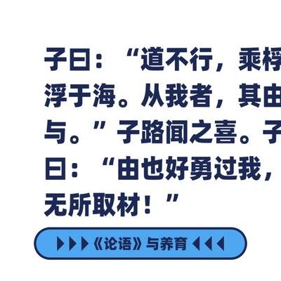 道不行乘桴浮于海（道不行乘桴浮于海读音）