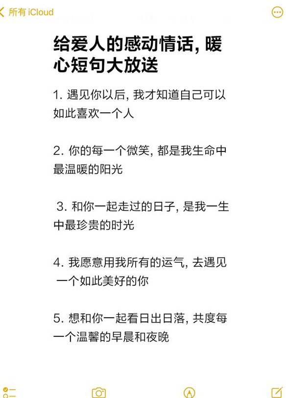 对爱人说的真心话（对爱人说的心里话）