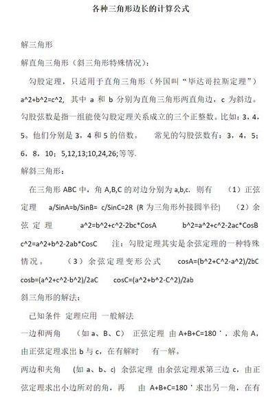 三角形边长计算公式（三角形边长计算公式几年级学的）
