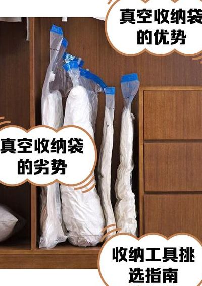 真空收纳袋（真空收纳袋的优缺点）