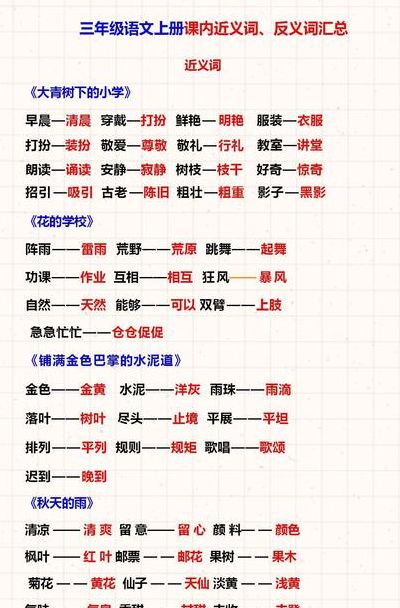 浸透的近义词（浸透的近义词和反义词）