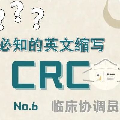 临床协调员（临床协调员英文）