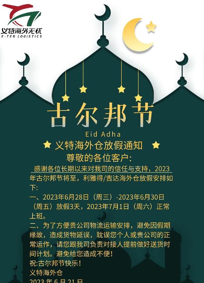 2019年宁夏古尔邦节（2019宁夏古尔邦节时间）