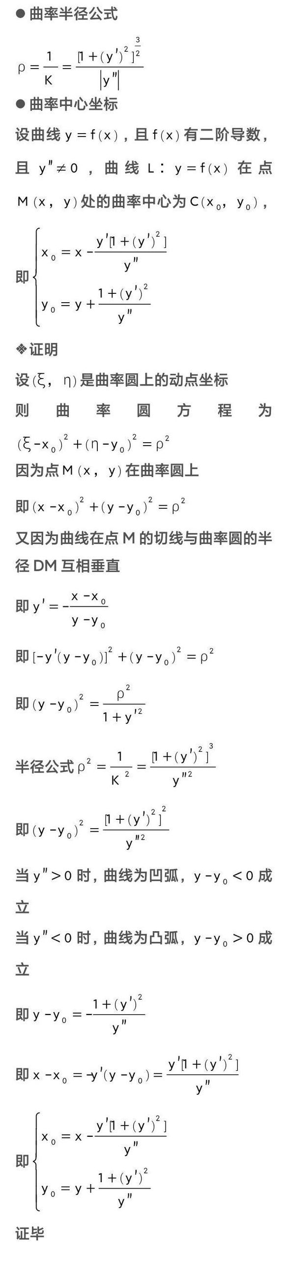 圆方程公式（考研曲率圆方程公式）