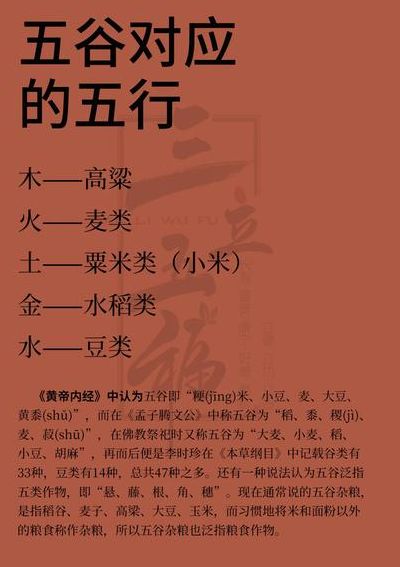 五行谷物对照表大全图（五行都有哪些谷类）