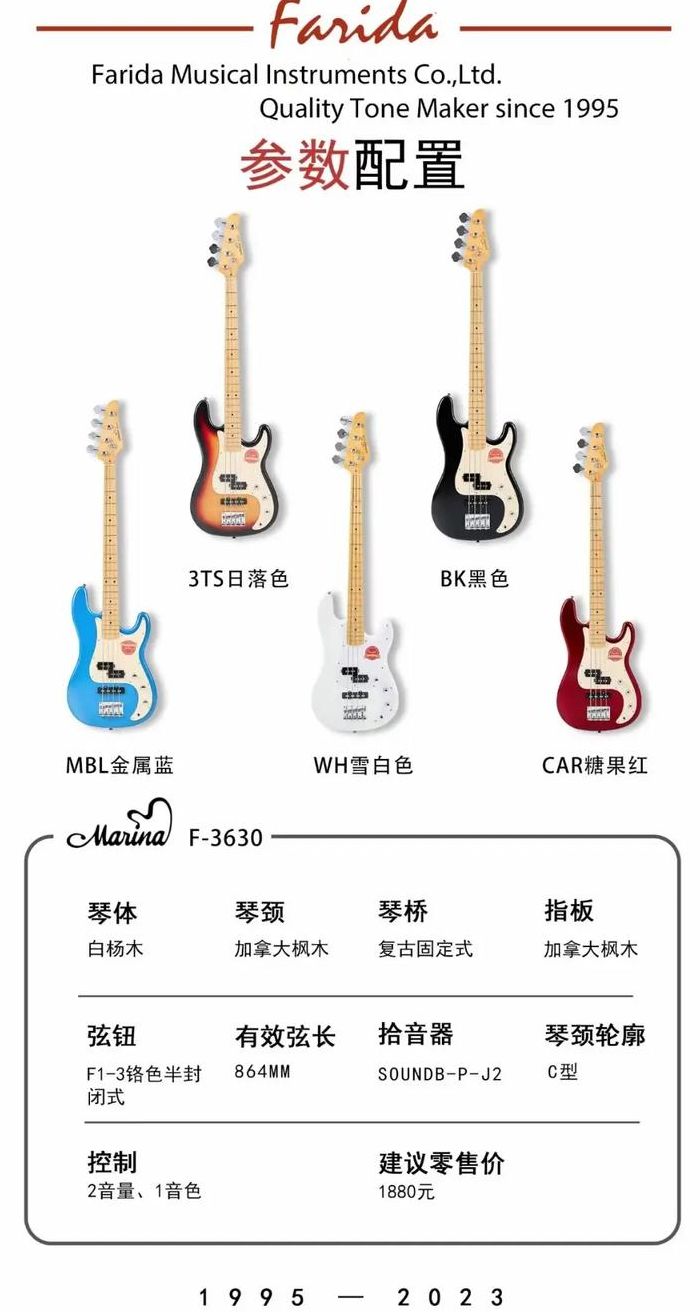 贝斯尺寸与身高对照表图（贝斯参数）