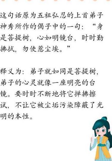 时时勤拂拭勿使染尘埃的意思（时时勤拂拭勿使染尘埃的意思 相关知识点）