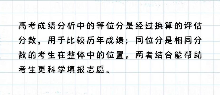 同位分和等位分的区别（同位分怎么算）