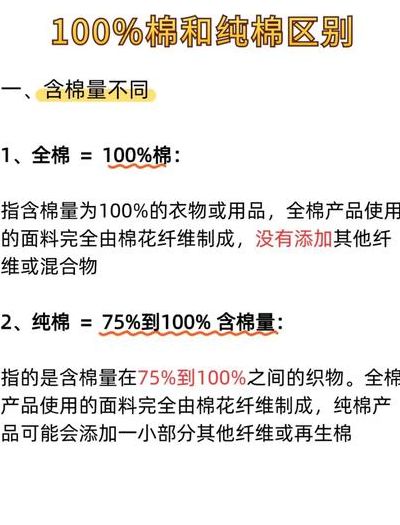 全棉和纯棉有什么区别（全棉和纯棉有什么区别给我读出来）
