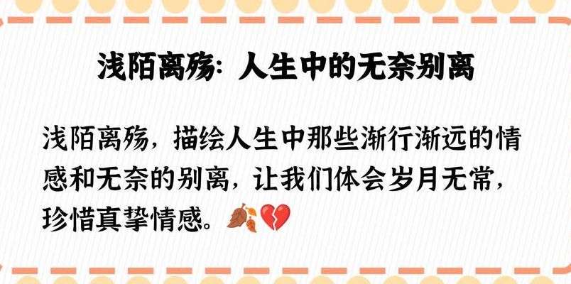 浅陌离殇是什么意思（陌浅离作品集）