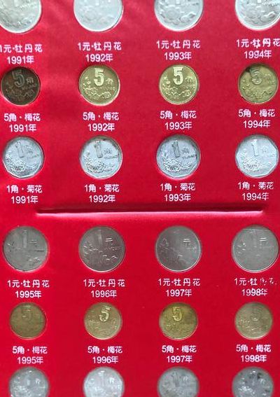 硬币发行年份对照表图（硬币发行日期）