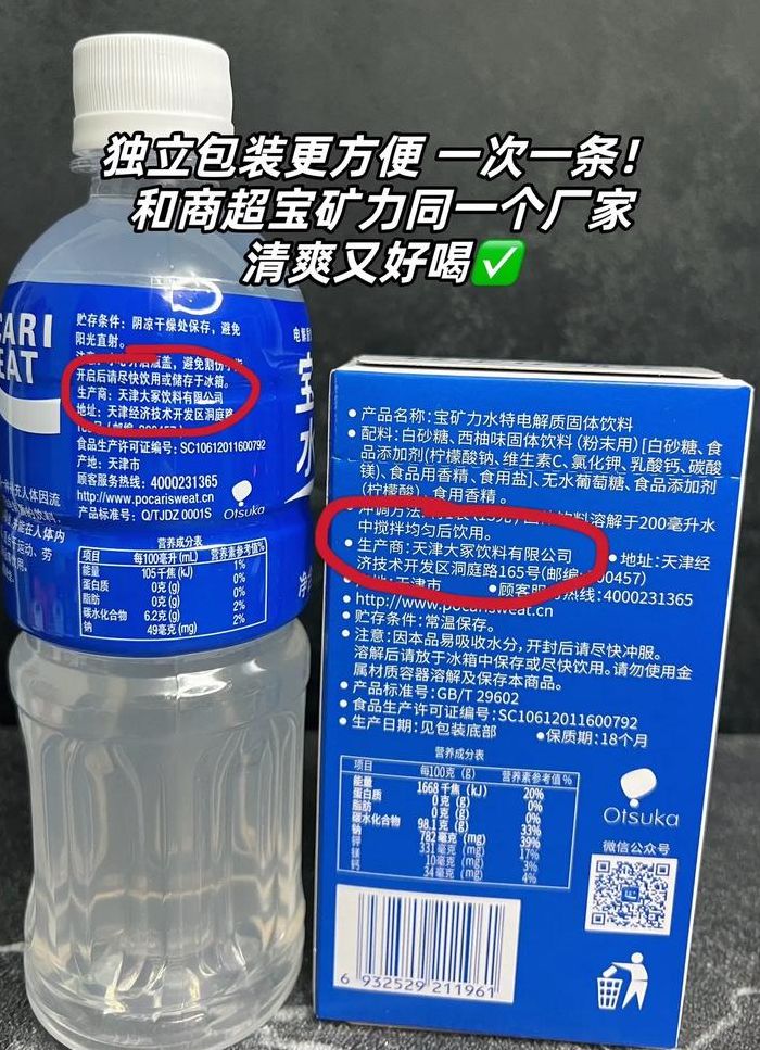 宝矿力水特（宝矿力水特的功效和作用）