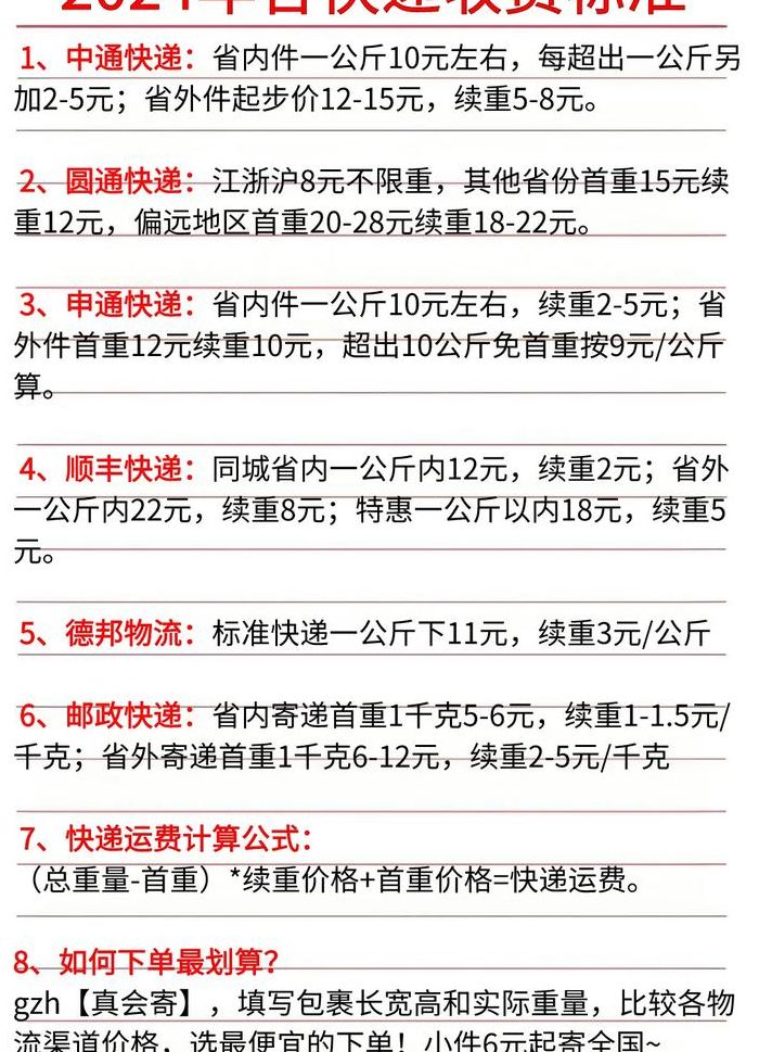 快递价格对照表图（快递价格标准查询）