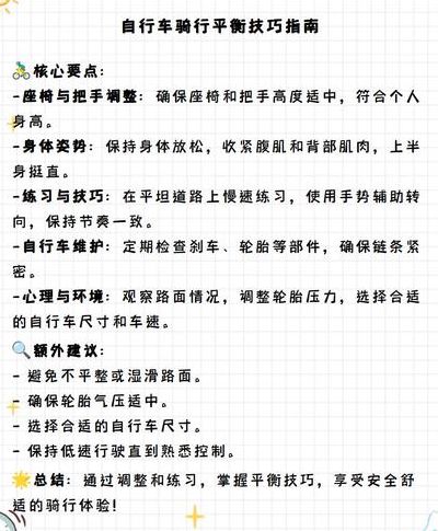 怎么骑自行车平衡技巧（怎样骑自行车掌握平衡）