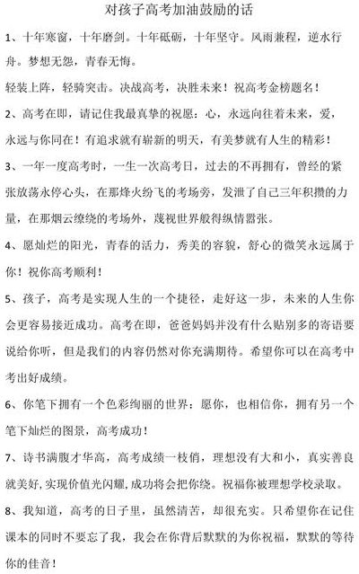 为高考学子加油的祝福语（为高考学子加油的祝福语句不超过150）