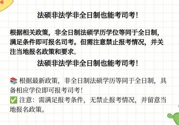 2019非全日制退出司考（2018司考扼杀非全日制）