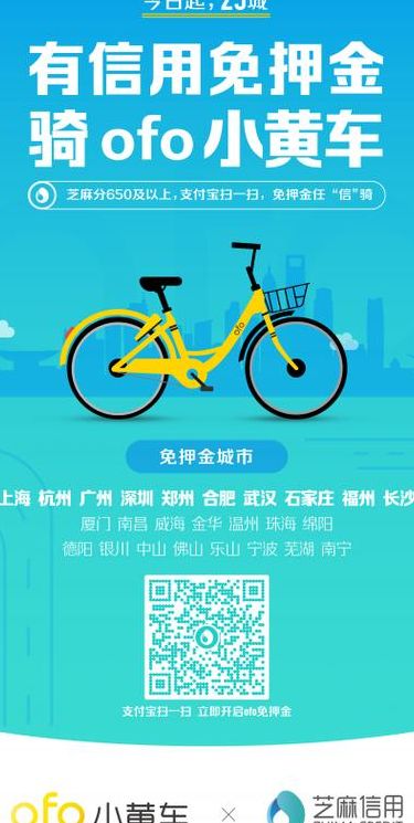 共享单车免押金（共享单车免押金的有哪些）