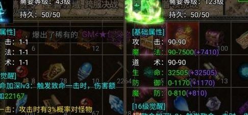 传奇元婴刷图对照表（传奇元婴有什么用）